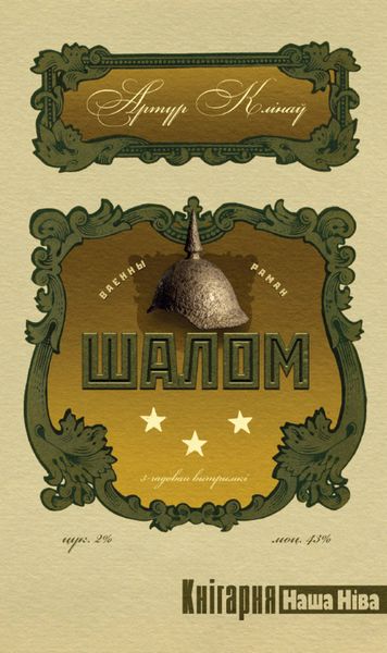 Обложка книги  «Шалом»