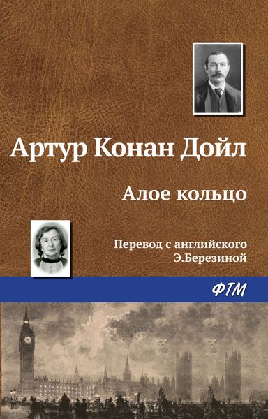 Обложка книги «Алое кольцо»