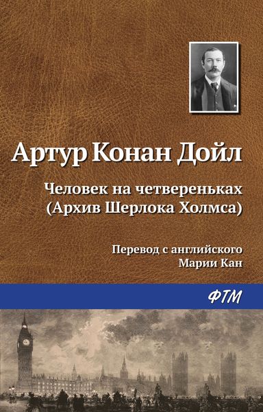 Обложка книги  «Человек на четвереньках»