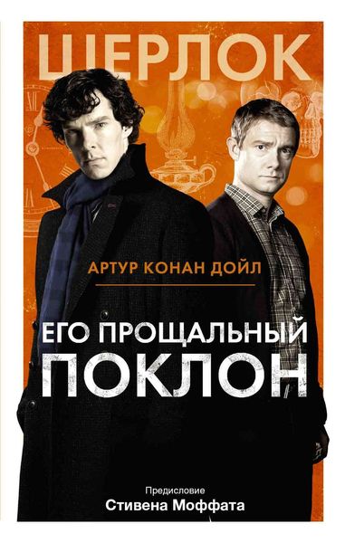 Обложка книги  «Его прощальный поклон»