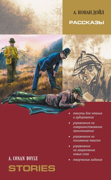 Обложка книги  «Рассказы. Книга для чтения на английском языке»