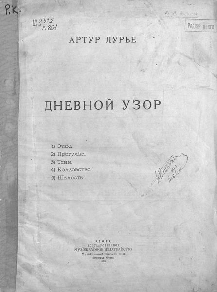 Обложка книги «Дневной узор»