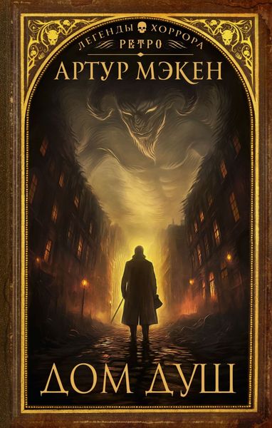 Обложка книги «Дом душ»