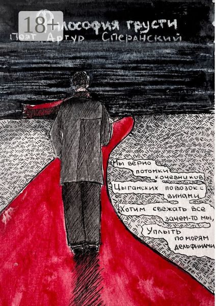 Обложка книги «Философия грусти»