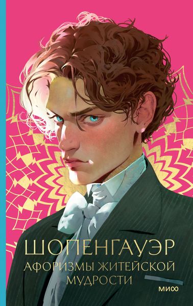 Обложка книги  «Афоризмы житейской мудрости»