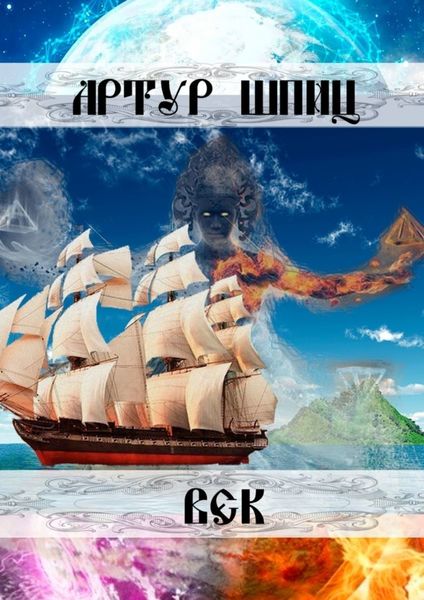 Обложка книги «Век»