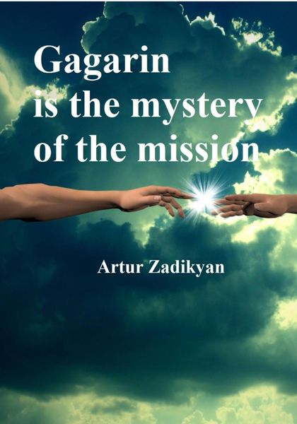 Обложка книги «Gagarin is the mystery of the mission»