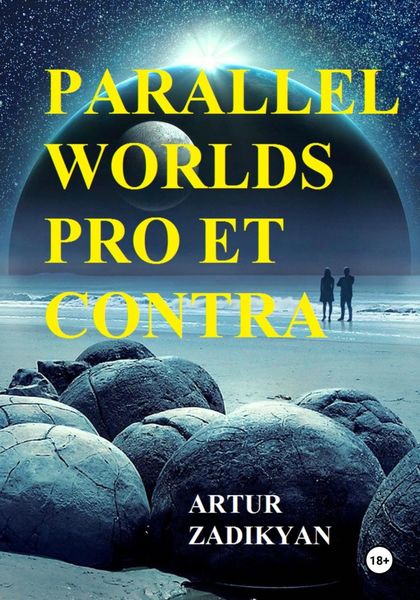 Обложка книги  «Parallel Worlds pro et contra»