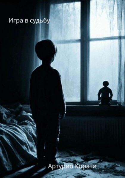 Обложка книги  «Игра в судьбу»