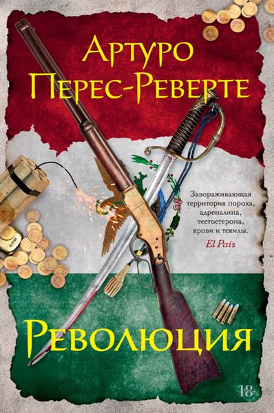 Обложка книги  «Революция»