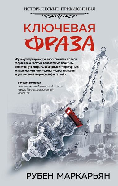 Обложка книги  «Ключевая фраза»