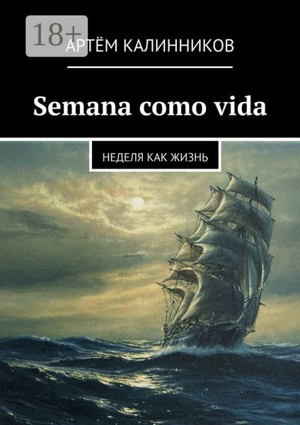 Обложка книги  «Semana como vida. Неделя как жизнь»