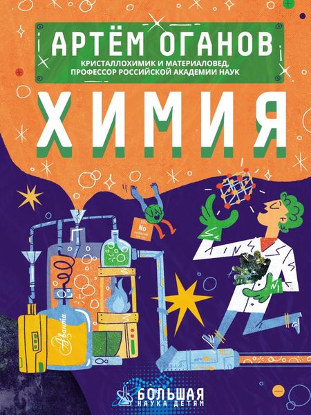 Обложка книги «Химия»