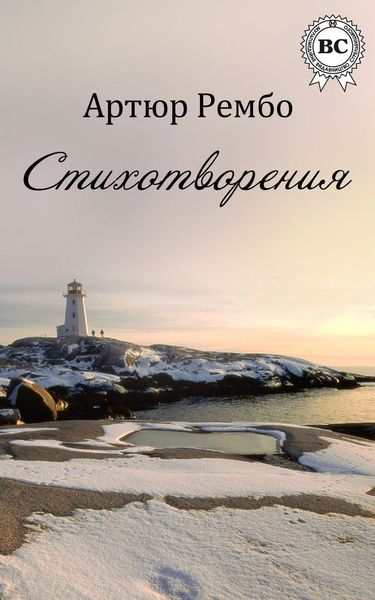 Обложка книги  «Стихотворения»