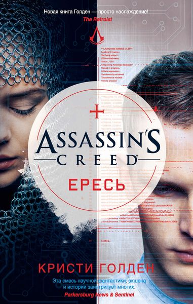 Обложка книги  «Assassin's Creed. Ересь»