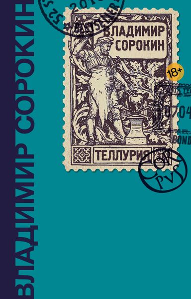 Обложка книги  «Теллурия»