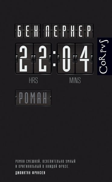 Обложка книги  «22:04»