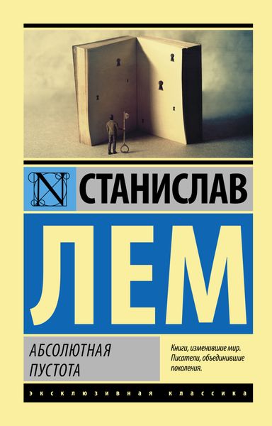 Обложка книги  «Абсолютная пустота»