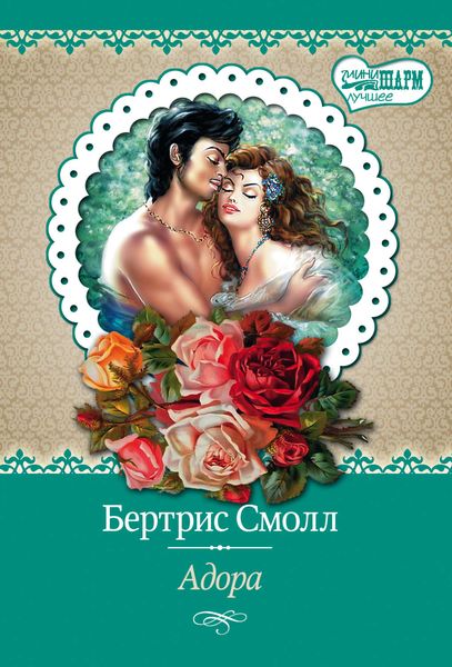 Обложка книги  «Адора»