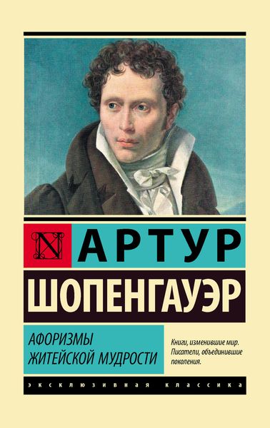 Обложка книги  «Афоризмы житейской мудрости»