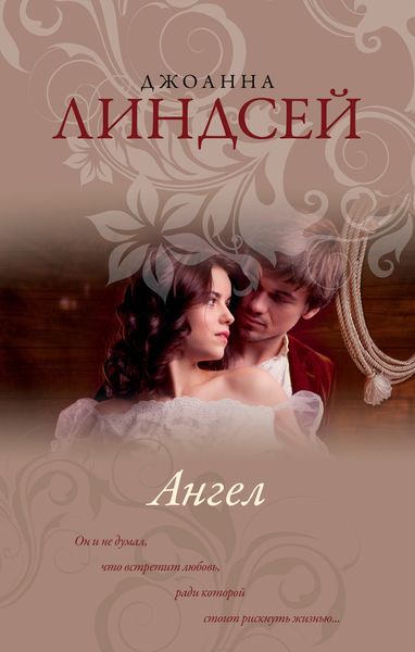 Обложка книги  «Ангел»