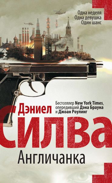 Обложка книги  «Англичанка»