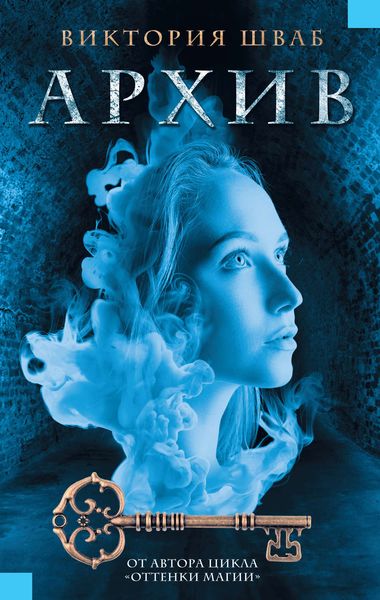 Обложка книги  «Архив»