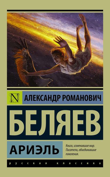 Обложка книги  «Ариэль»