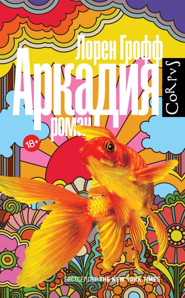 Обложка книги  «Аркадия»