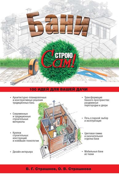 Обложка книги  «Бани»