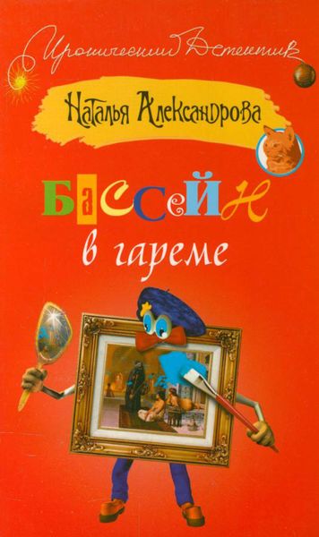 Обложка книги  «Бассейн в гареме»