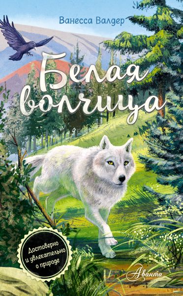 Обложка книги  «Белая волчица»