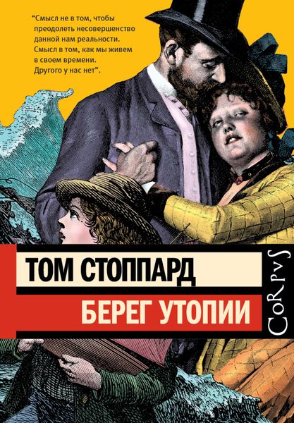 Обложка книги «Берег Утопии»
