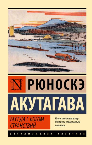 Обложка книги  «Беседа с богом странствий»