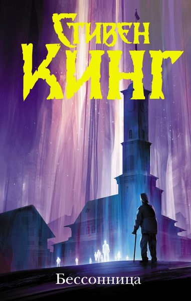 Обложка книги «Бессонница»
