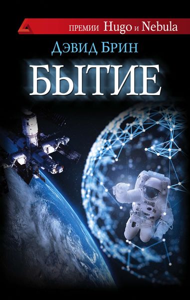 Обложка книги  «Бытие»