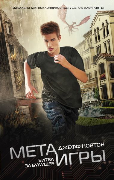 Обложка книги  «Битва за будущее»