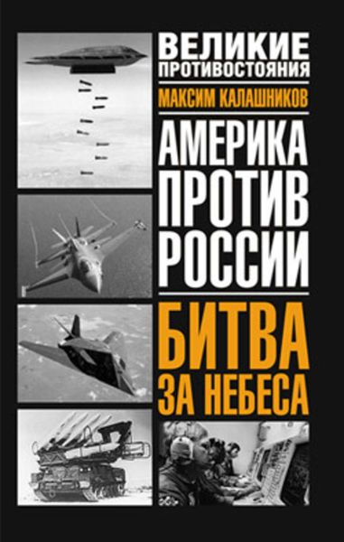 Обложка книги  «Битва за небеса»