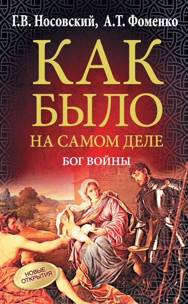 Обложка книги  «Бог войны»