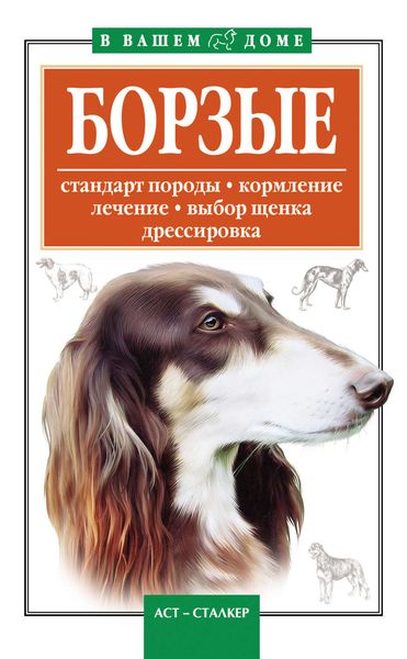 Обложка книги  «Борзые»