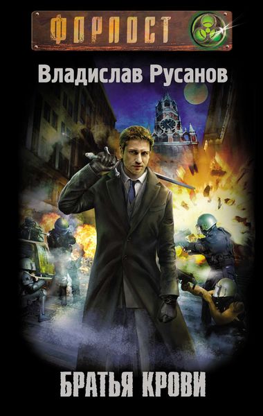 Обложка книги  «Братья крови»