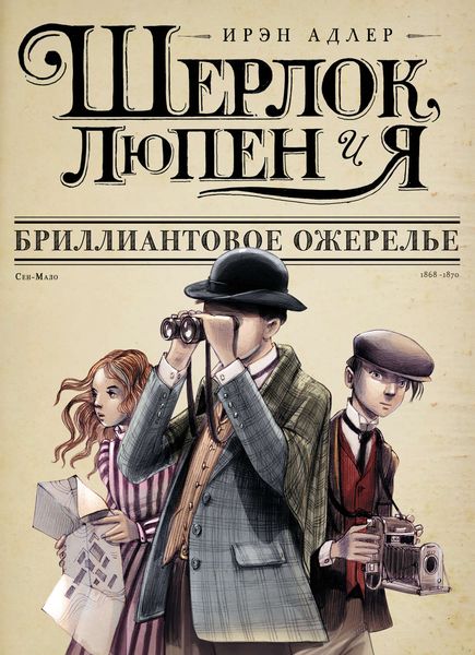 Обложка книги  «Бриллиантовое ожерелье»