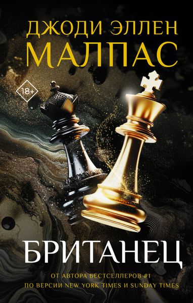 Обложка книги  «Британец»