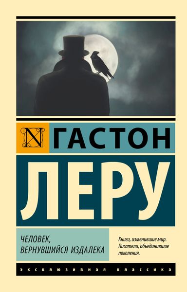 Обложка книги  «Человек, вернувшийся издалека»