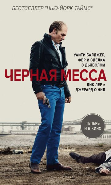 Обложка книги  «Черная месса»