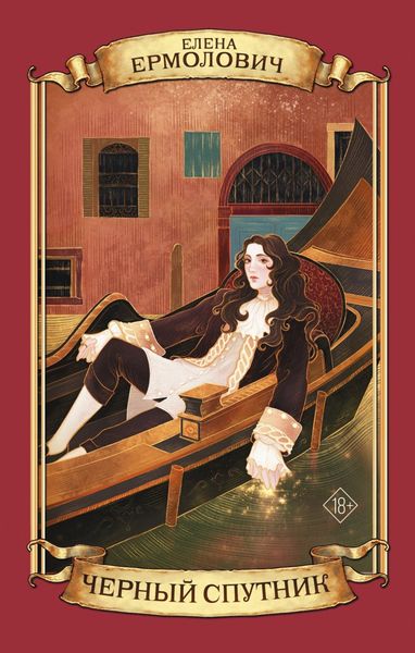 Обложка книги  «Черный Спутник»