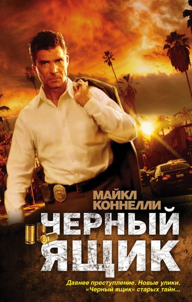 Обложка книги  «Черный ящик»