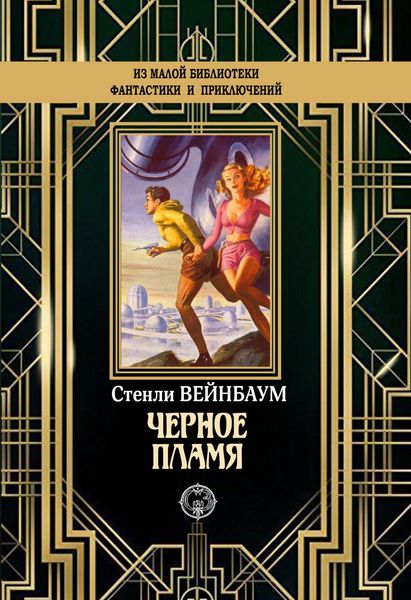 Обложка книги  «Черное пламя»