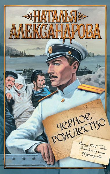 Обложка книги  «Черное Рождество»