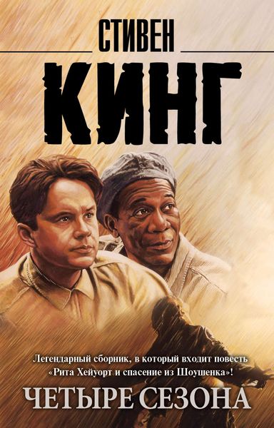 Обложка книги  «Четыре сезона»